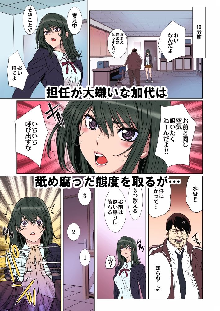 【フルカラー版】クソ生意気で俺の事が嫌いな太ももムチムチのJKに催●術を掛けてみる。 - サンプル画像 1