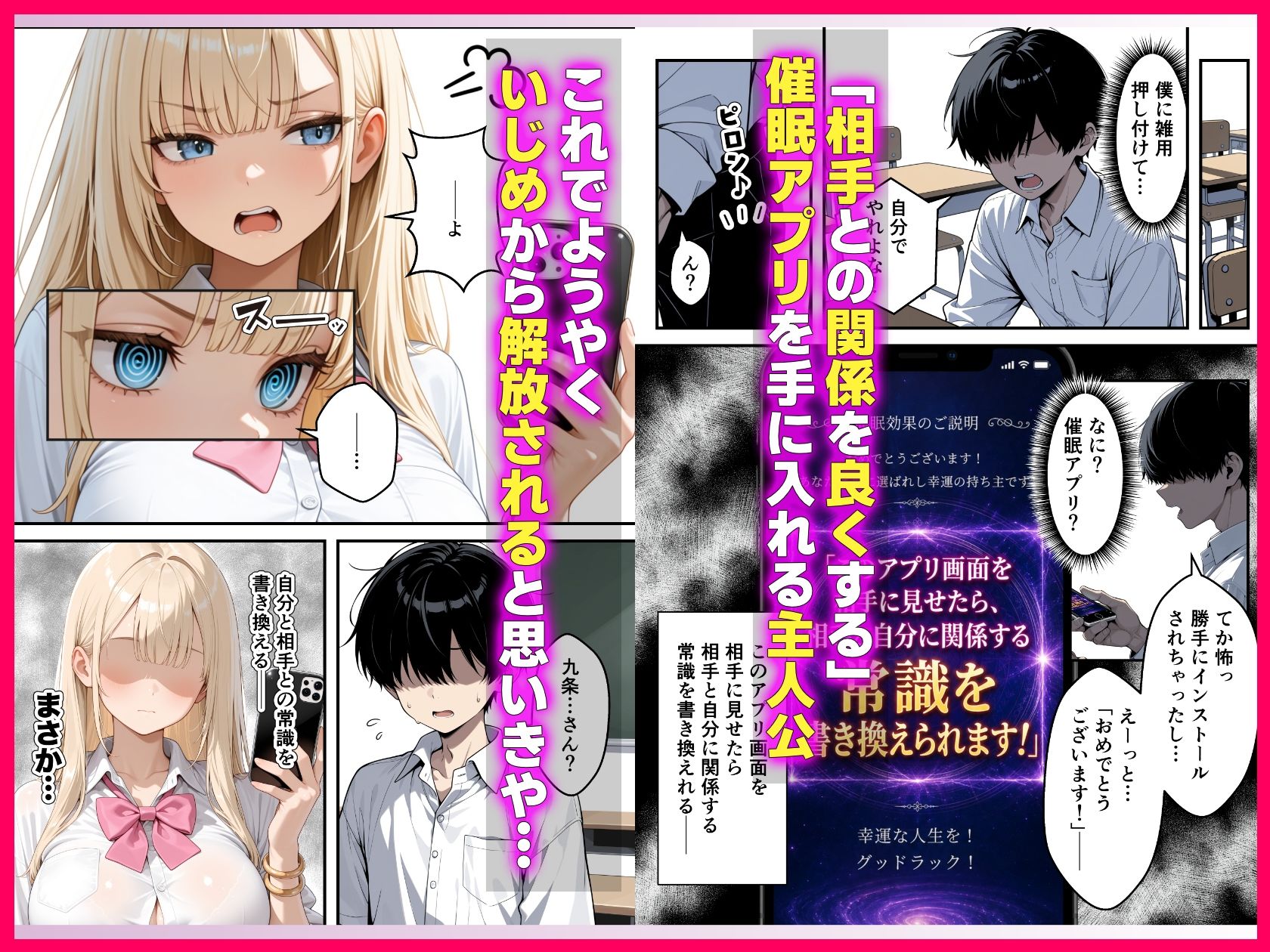 いじめられっ子の僕が催●アプリで性悪ギャルから逆レ○プ_搾精ハーレム地獄 - サンプル画像 2
