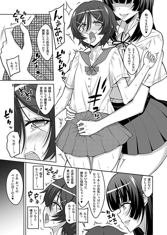 憧れのセンパイに告白したら、マゾメス男の娘彼女にされちゃいました。 - サンプル画像 2