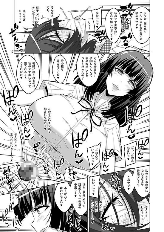 憧れのセンパイに告白したら、マゾメス男の娘彼女にされちゃいました。 - サンプル画像 5