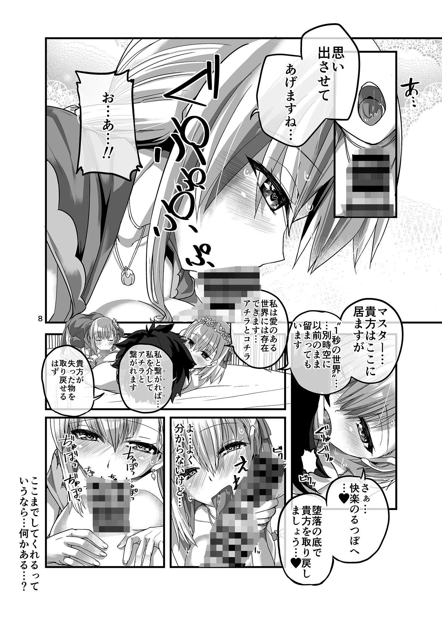 完結世界のカーマちゃん - サンプル画像 2