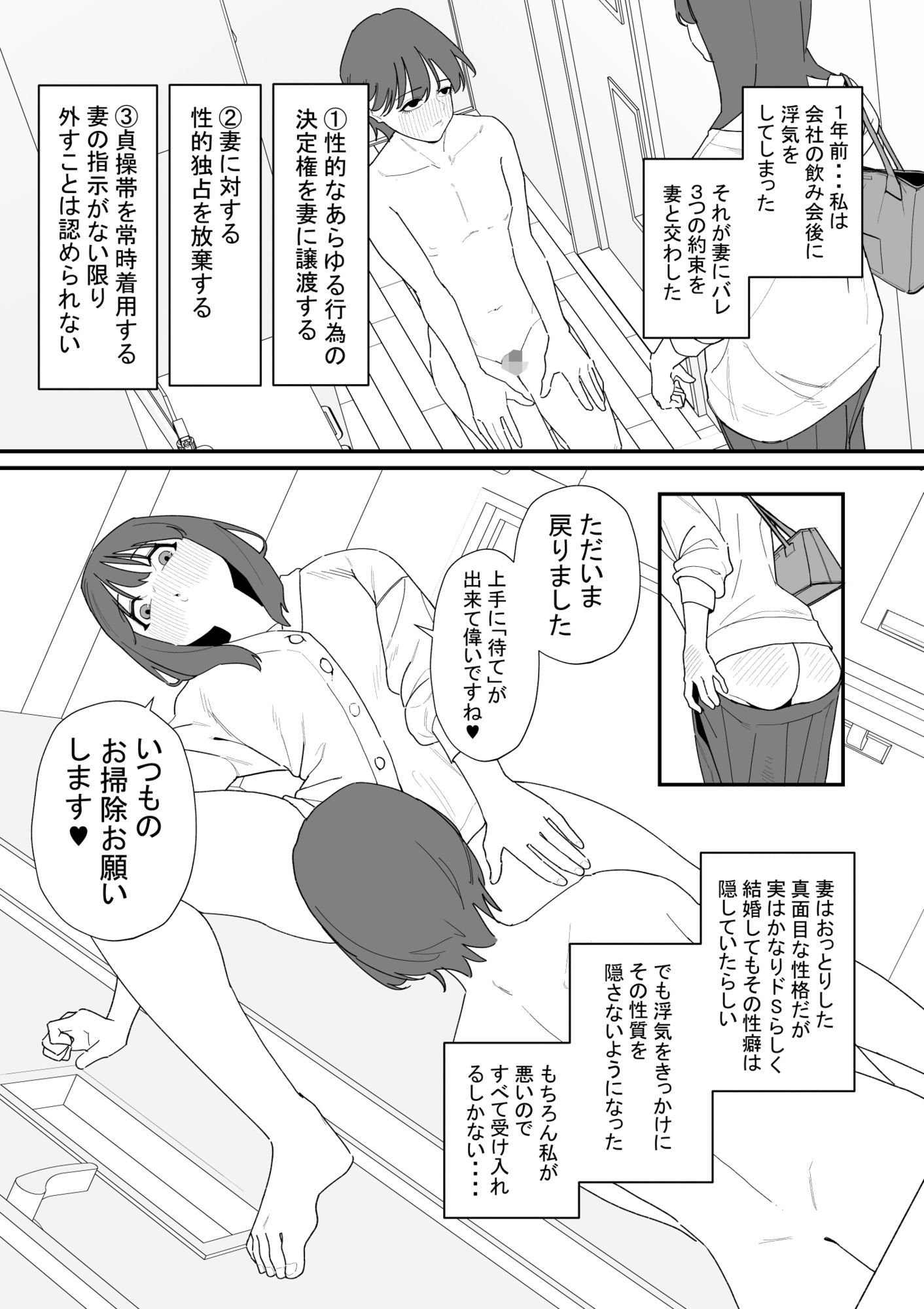 性処理道具にされた夫のメス化計画 - サンプル画像 1