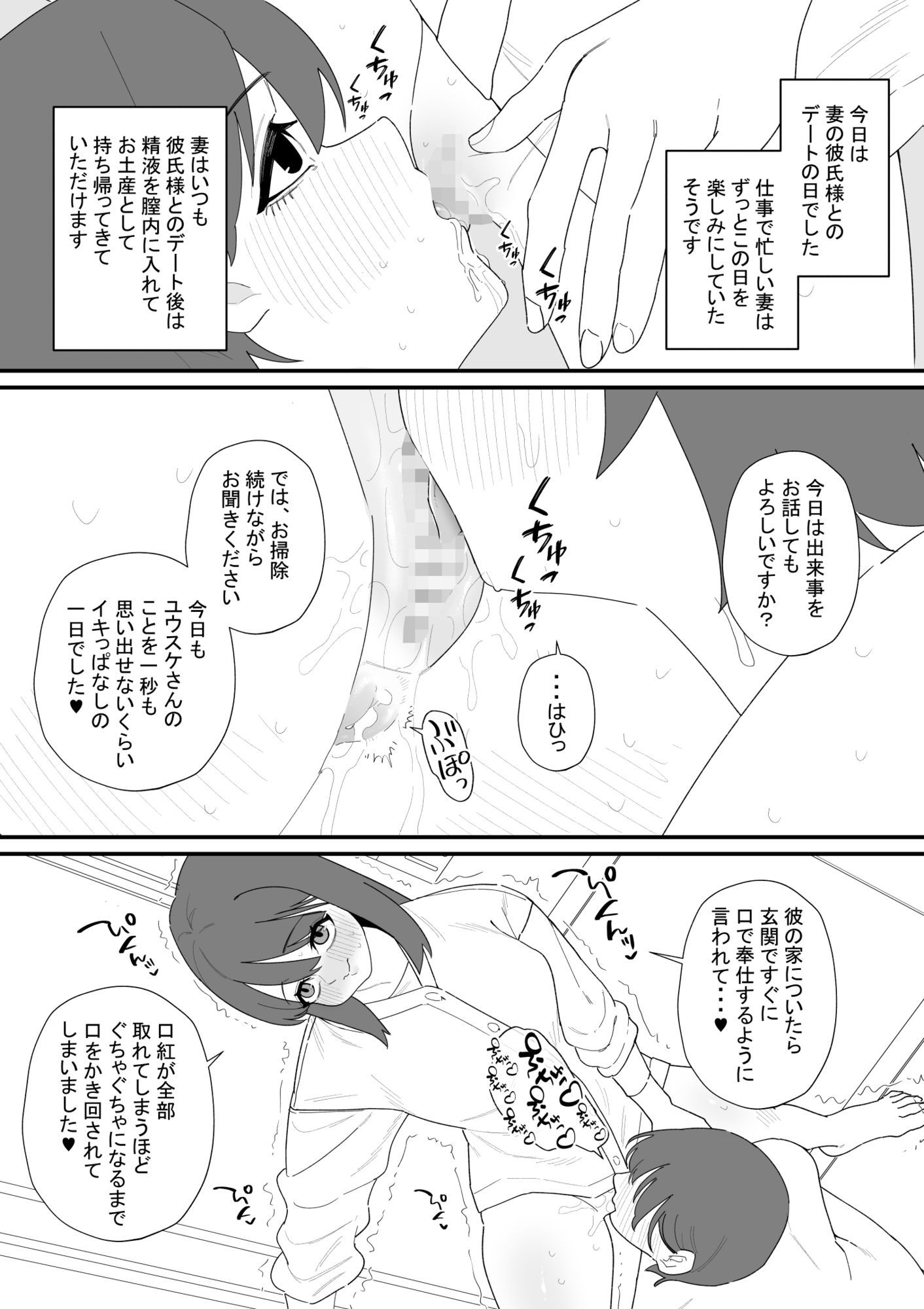 性処理道具にされた夫のメス化計画 - サンプル画像 2