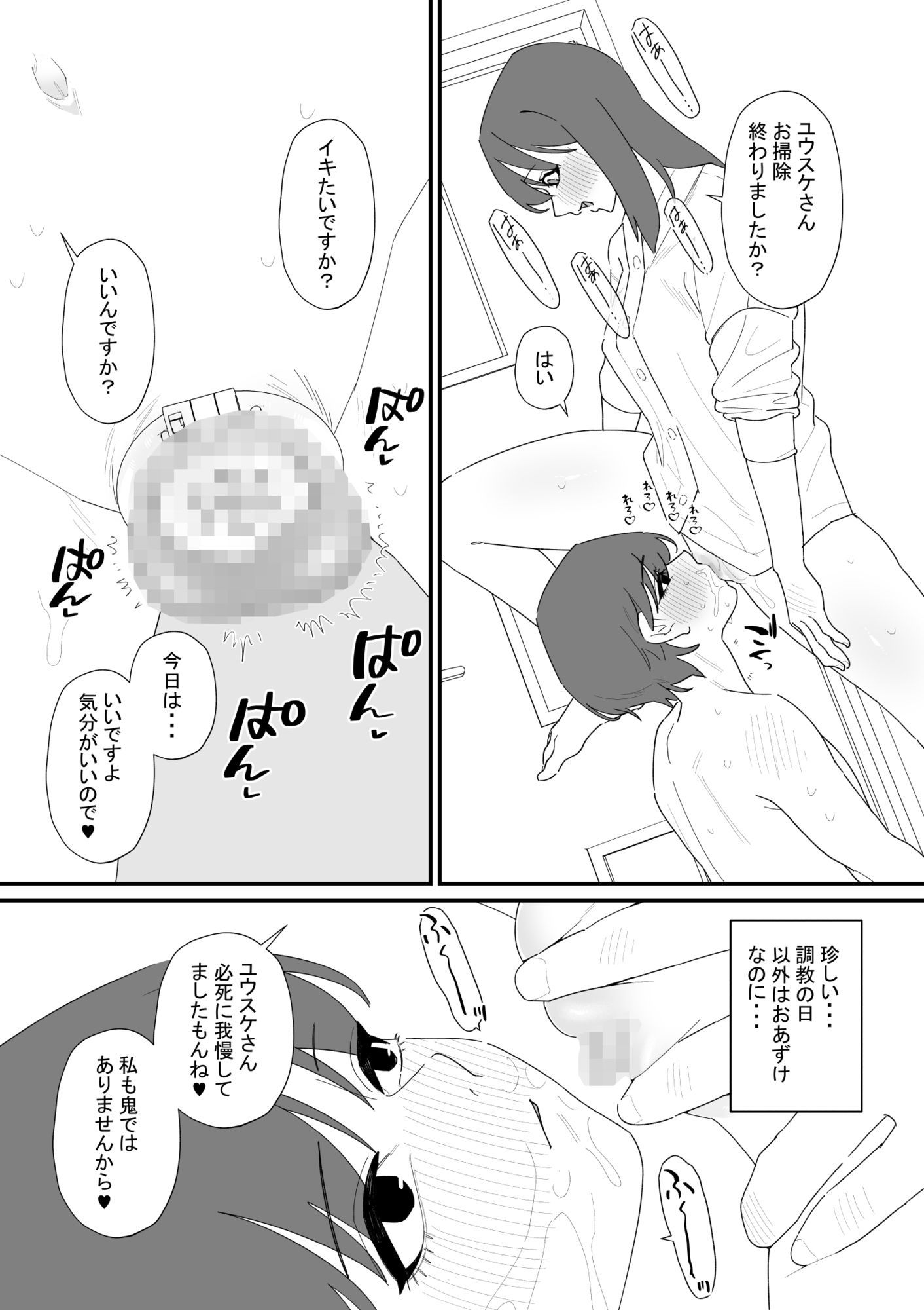 性処理道具にされた夫のメス化計画 - サンプル画像 3
