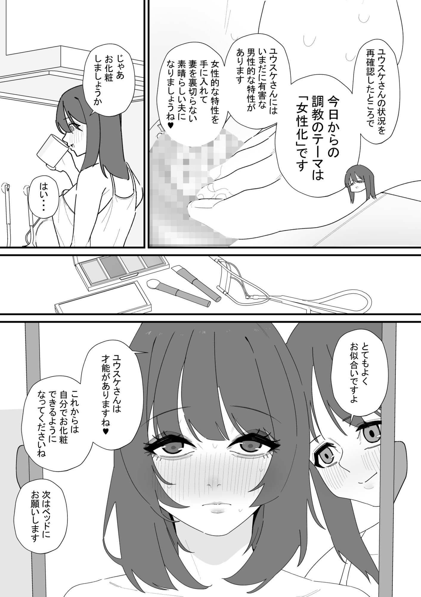 性処理道具にされた夫のメス化計画 - サンプル画像 4