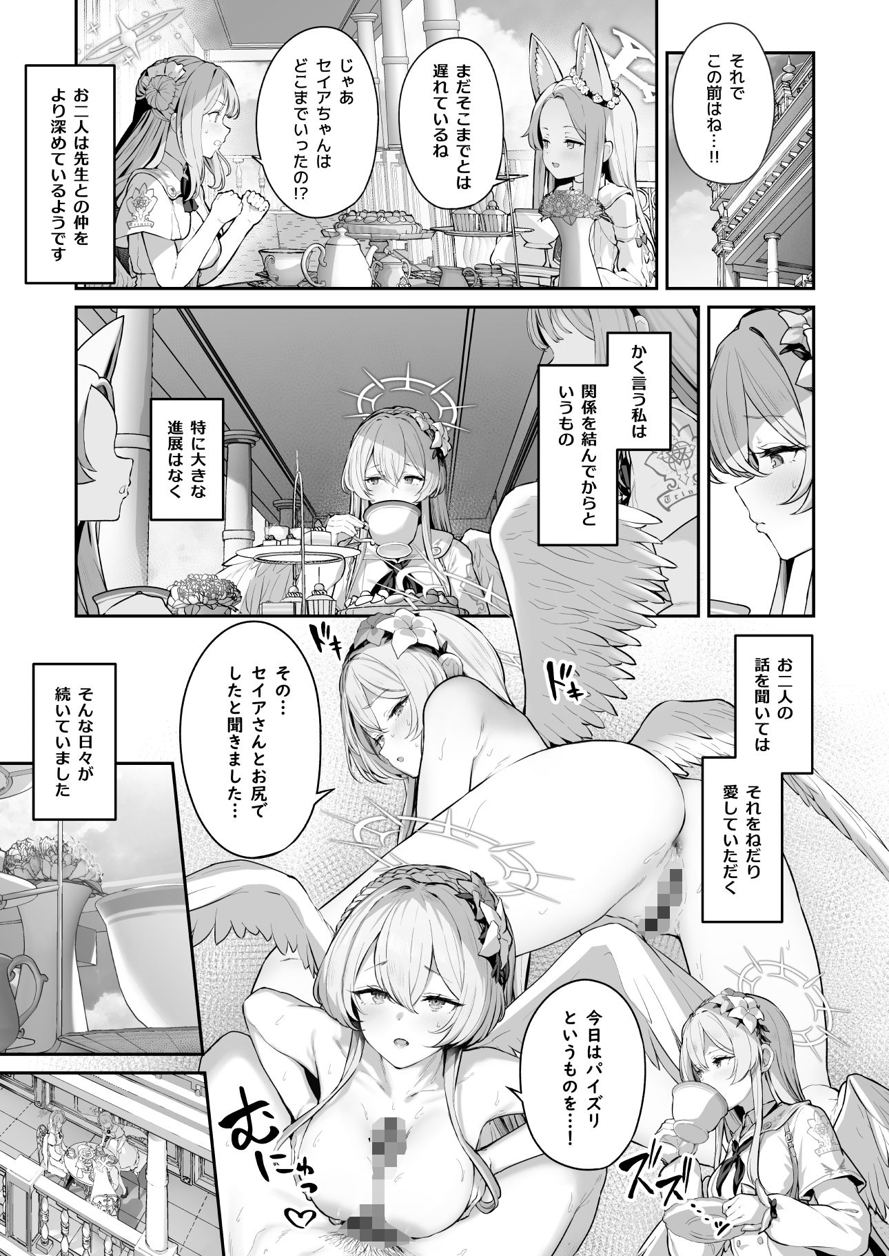 私たちの生徒会長がスケベなはずありません！！2 - サンプル画像 2