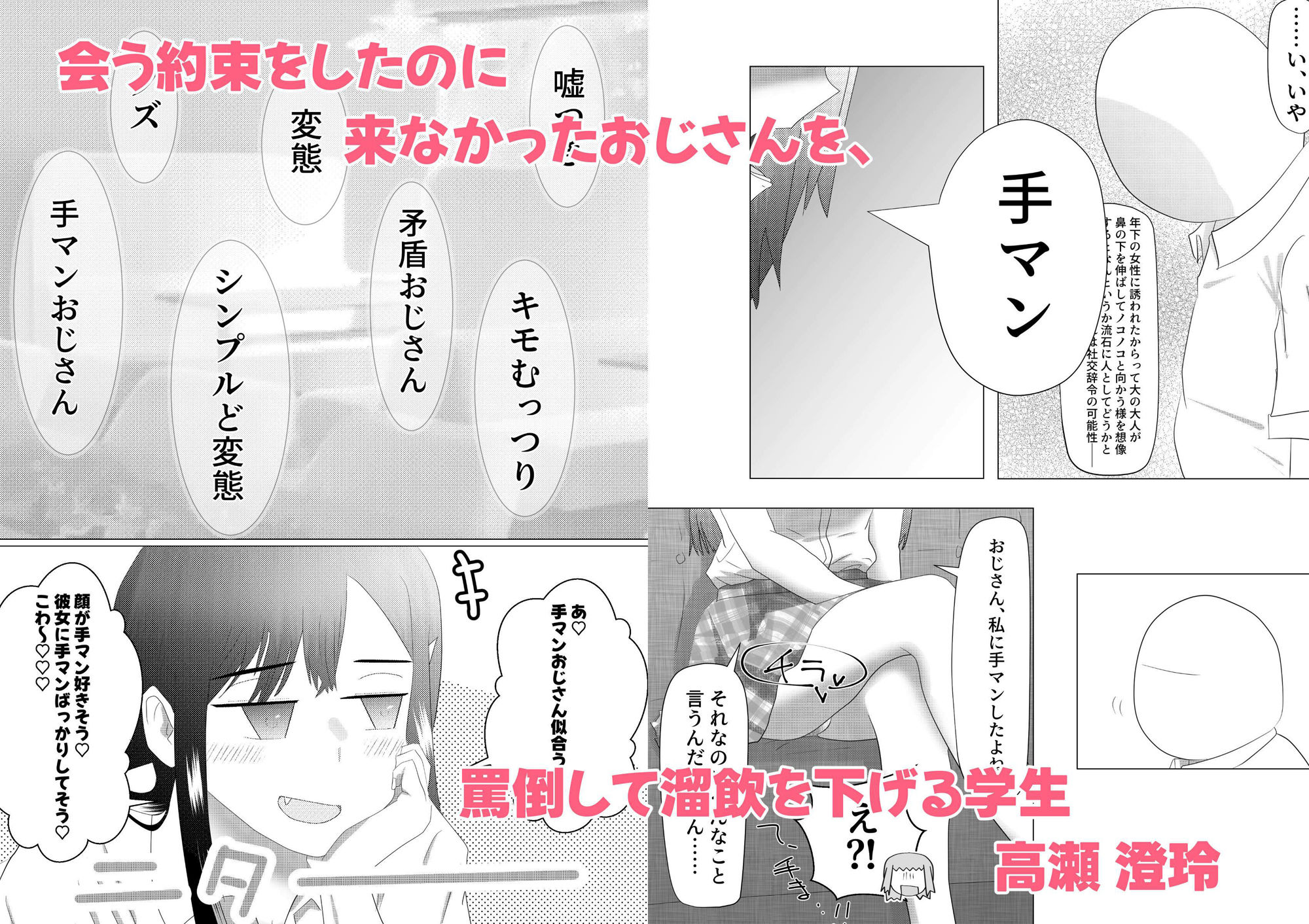 野外露出をしたらマジメおじさんに遭遇したので見せつけた2 - サンプル画像 1