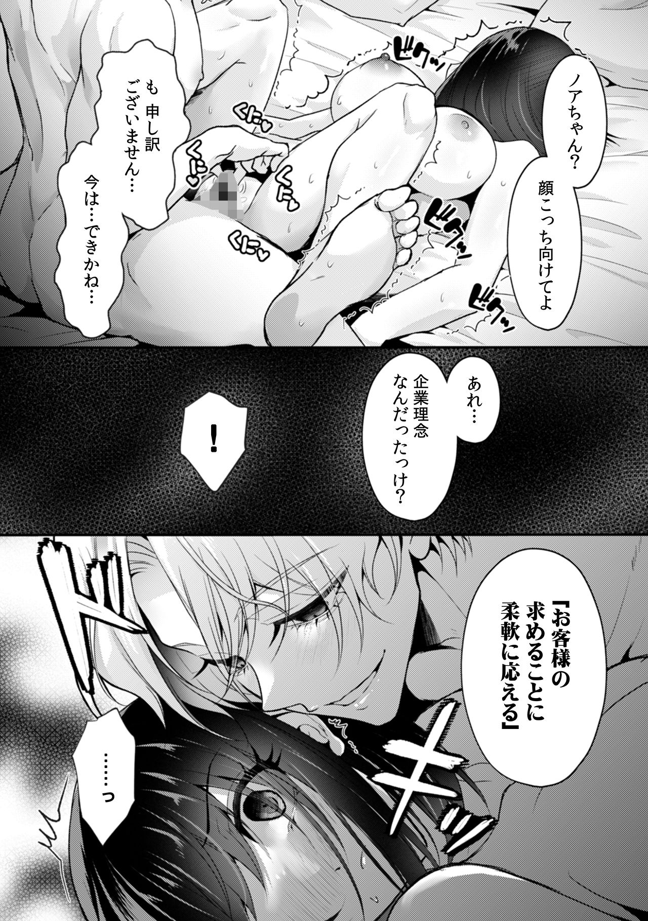 「感じてないフリ、バレてるよ？」優しい顔したサイコ男のラブドールになりました 2 - サンプル画像 1