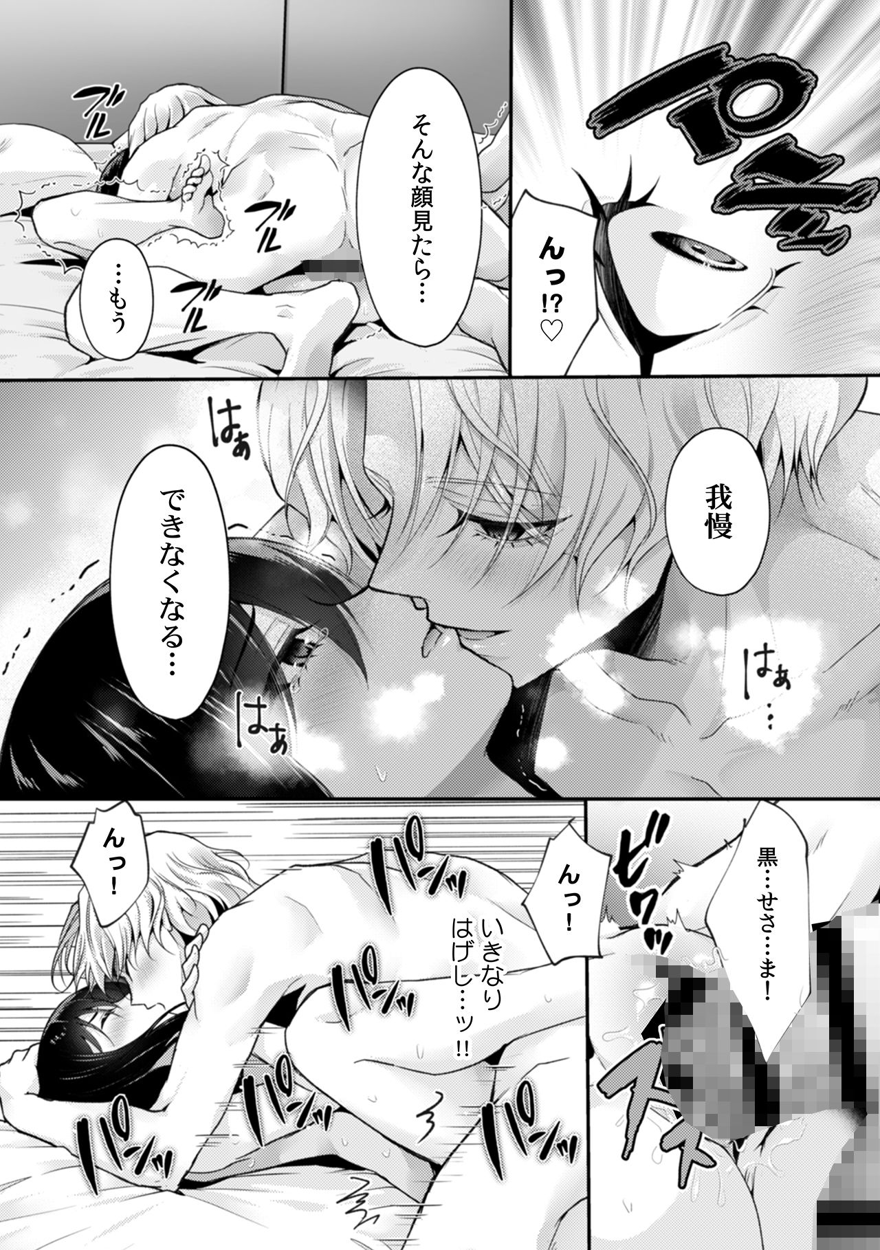 「感じてないフリ、バレてるよ？」優しい顔したサイコ男のラブドールになりました 2 - サンプル画像 3