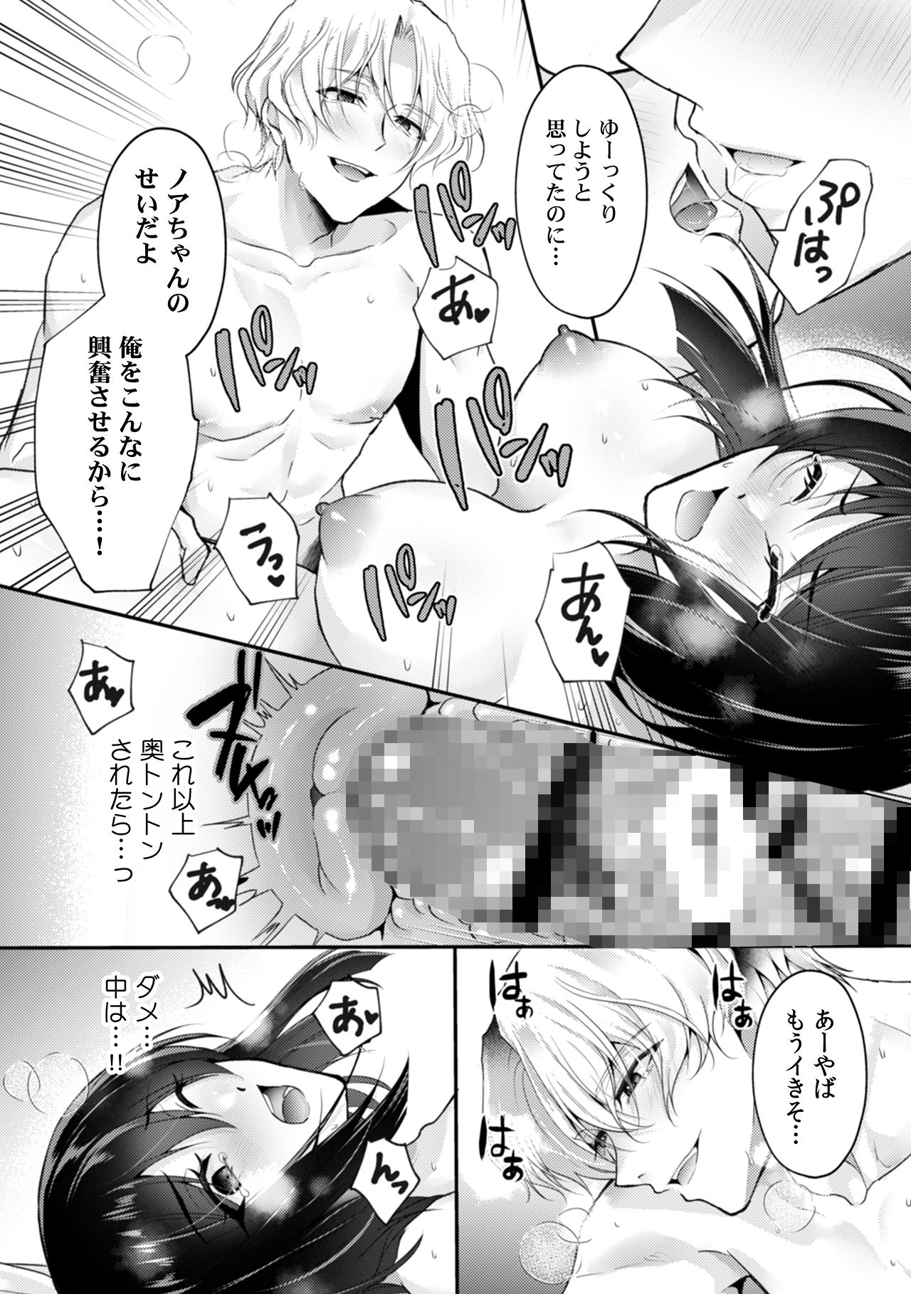 「感じてないフリ、バレてるよ？」優しい顔したサイコ男のラブドールになりました 2 - サンプル画像 4