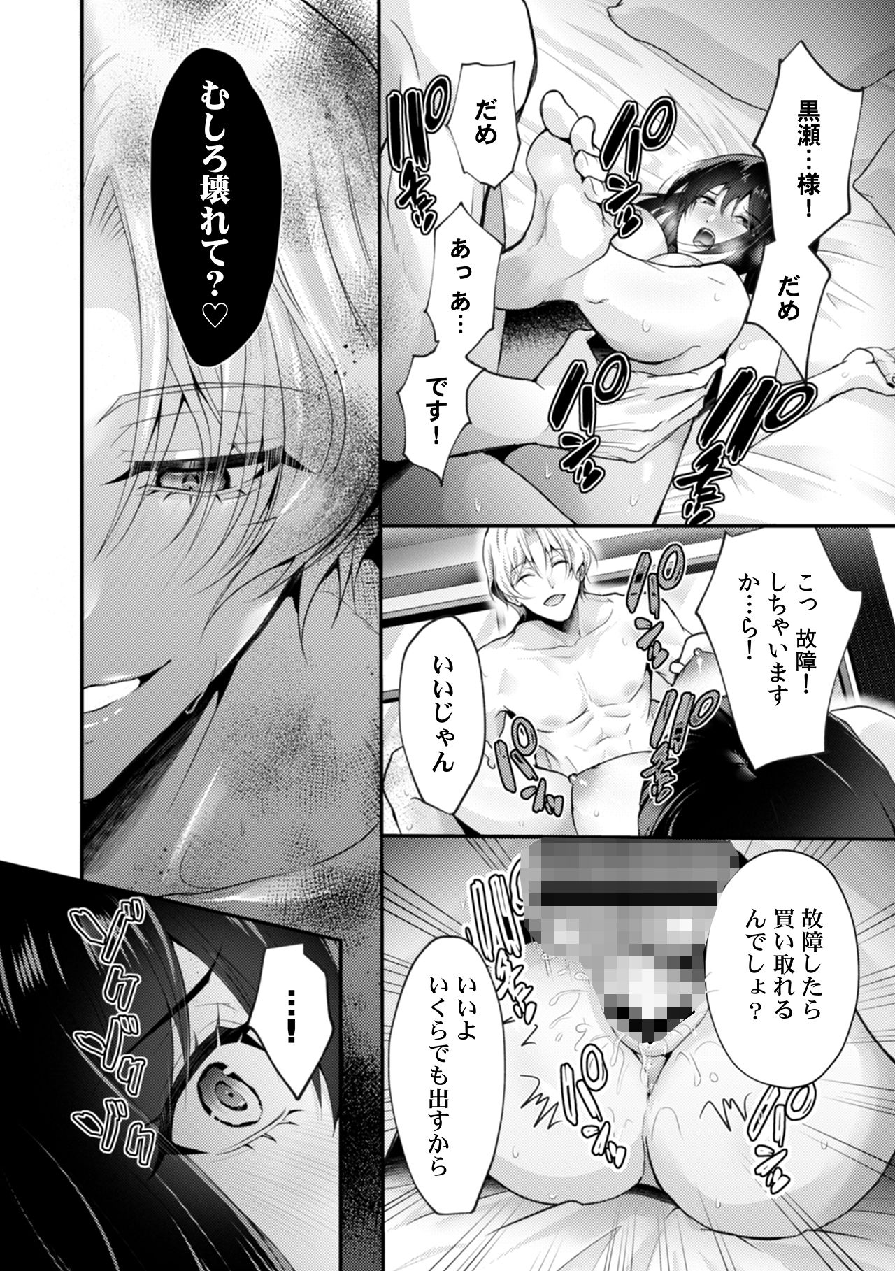 「感じてないフリ、バレてるよ？」優しい顔したサイコ男のラブドールになりました 2 - サンプル画像 5