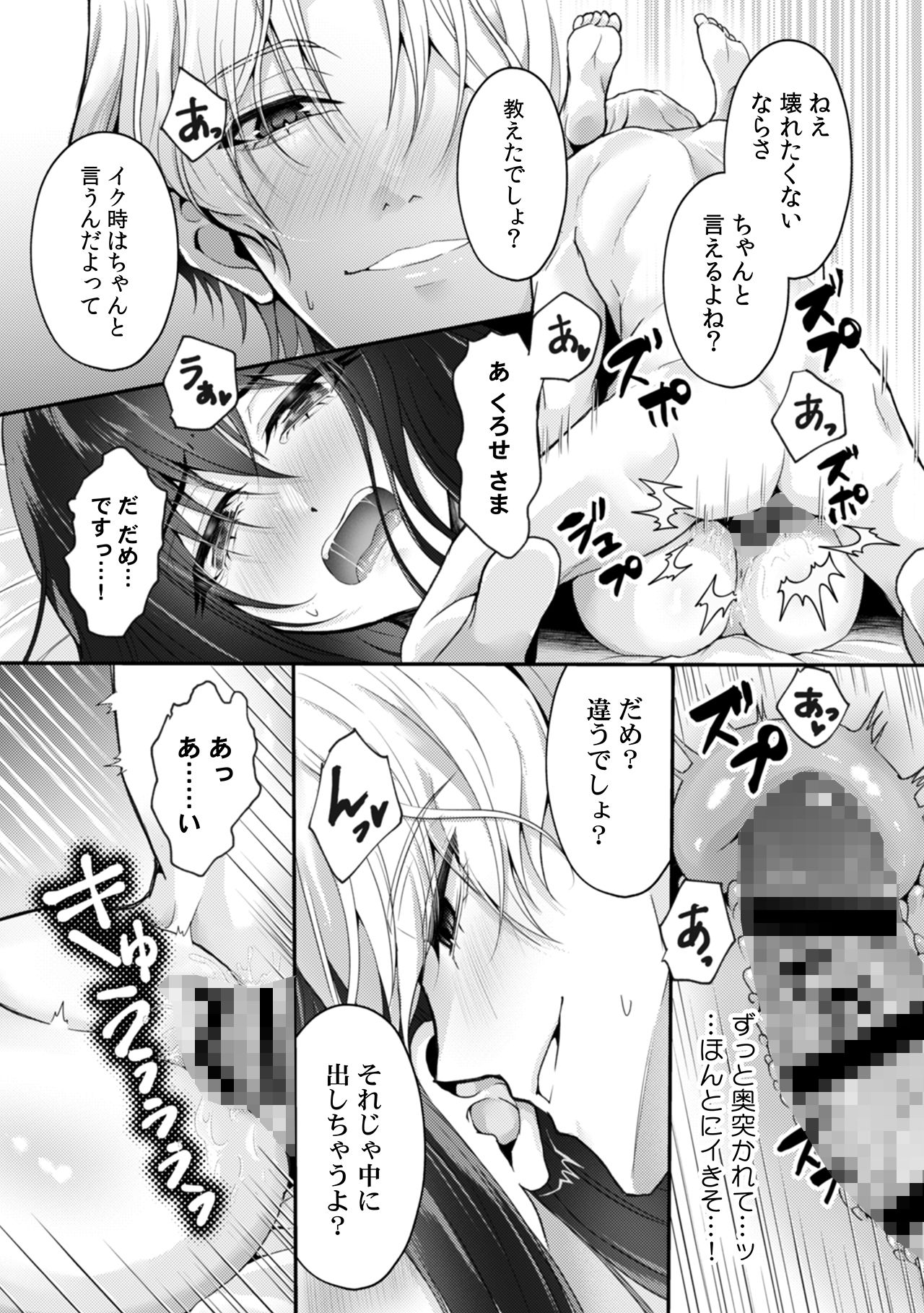 「感じてないフリ、バレてるよ？」優しい顔したサイコ男のラブドールになりました 2 - サンプル画像 7