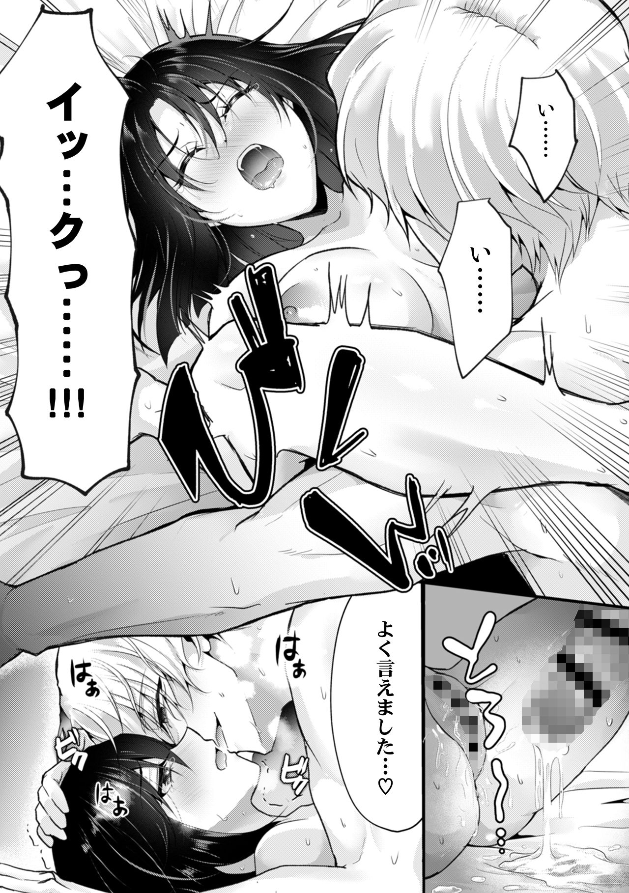 「感じてないフリ、バレてるよ？」優しい顔したサイコ男のラブドールになりました 2 - サンプル画像 8
