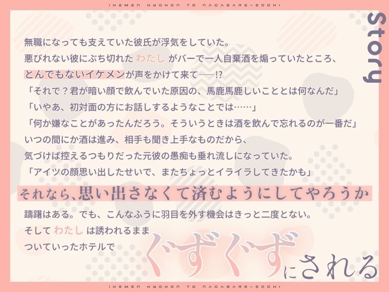 イケメン巨根と流されえっち〜軽い気持ちでついて行ったらぐずぐずにされました〜 - サンプル画像 1