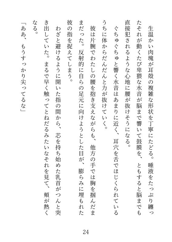 イケメン巨根と流されえっち〜軽い気持ちでついて行ったらぐずぐずにされました〜 - サンプル画像 4