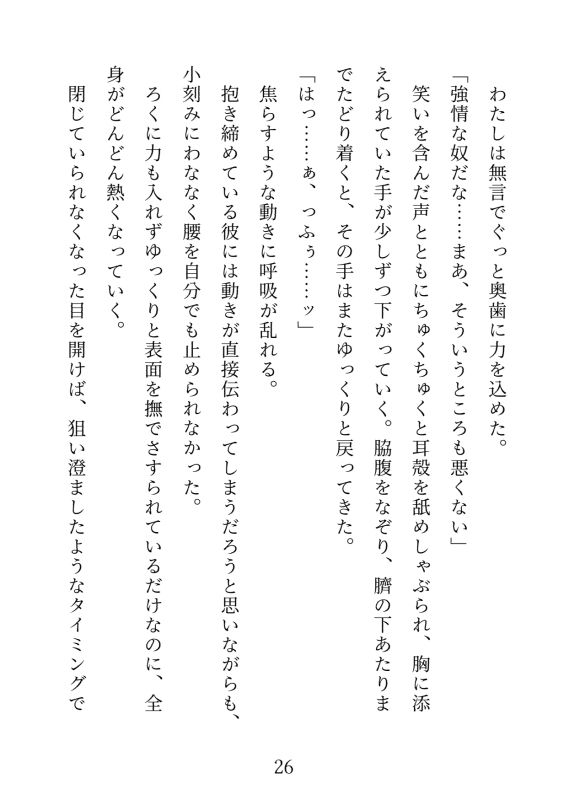 イケメン巨根と流されえっち〜軽い気持ちでついて行ったらぐずぐずにされました〜 - サンプル画像 6