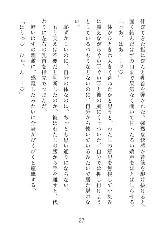 イケメン巨根と流されえっち〜軽い気持ちでついて行ったらぐずぐずにされました〜 - サンプル画像 7