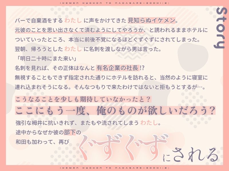 イケメン巨根と流されえっち2〜軽い気持ちでついて行ったらぐずぐずにされました〜 - サンプル画像 1