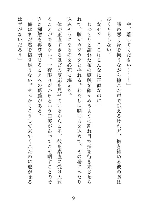 イケメン巨根と流されえっち2〜軽い気持ちでついて行ったらぐずぐずにされました〜 - サンプル画像 2