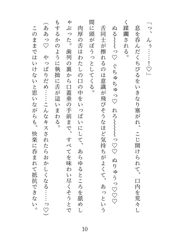 イケメン巨根と流されえっち2〜軽い気持ちでついて行ったらぐずぐずにされました〜 - サンプル画像 3