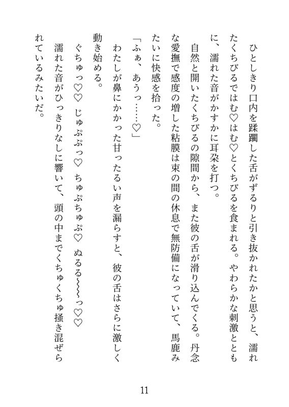 イケメン巨根と流されえっち2〜軽い気持ちでついて行ったらぐずぐずにされました〜 - サンプル画像 4