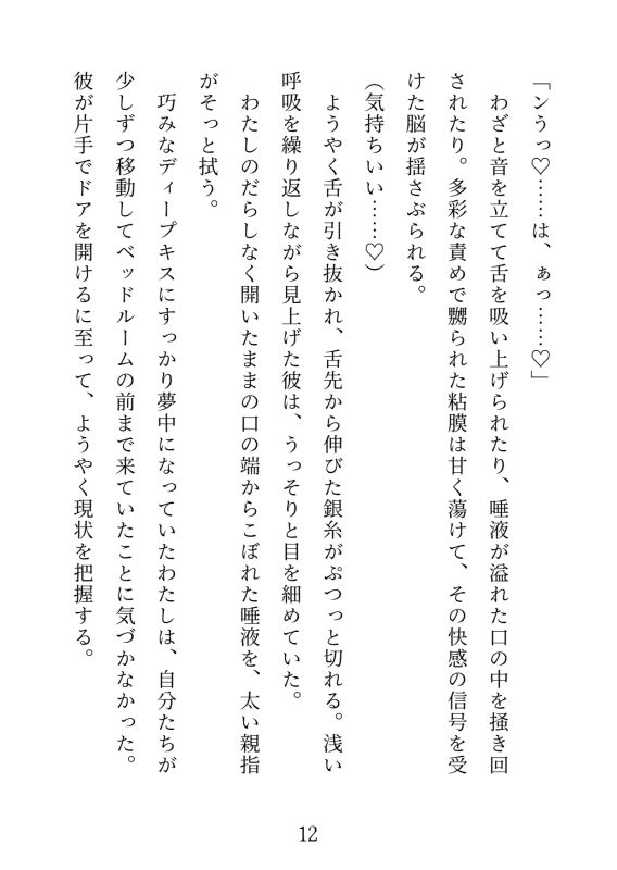 イケメン巨根と流されえっち2〜軽い気持ちでついて行ったらぐずぐずにされました〜 - サンプル画像 5