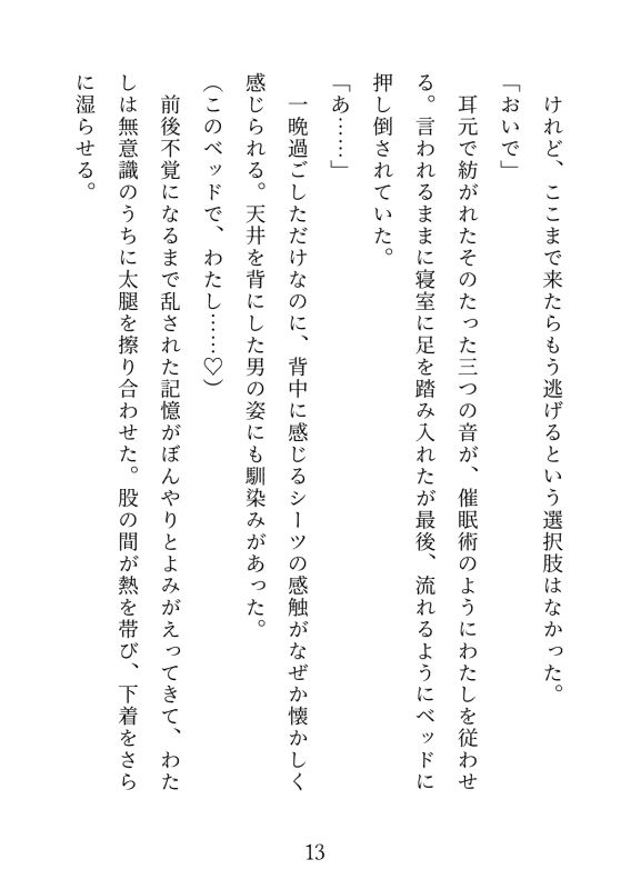 イケメン巨根と流されえっち2〜軽い気持ちでついて行ったらぐずぐずにされました〜 - サンプル画像 6
