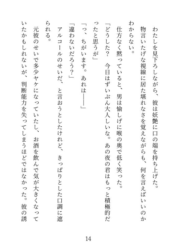 イケメン巨根と流されえっち2〜軽い気持ちでついて行ったらぐずぐずにされました〜 - サンプル画像 7
