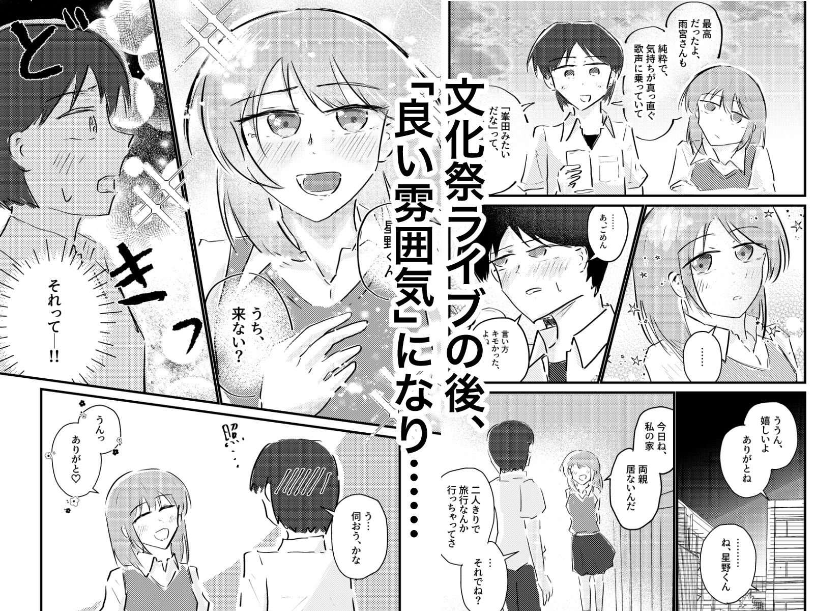 純情可憐なキミとイチャラブセックスしたい！ - サンプル画像 2