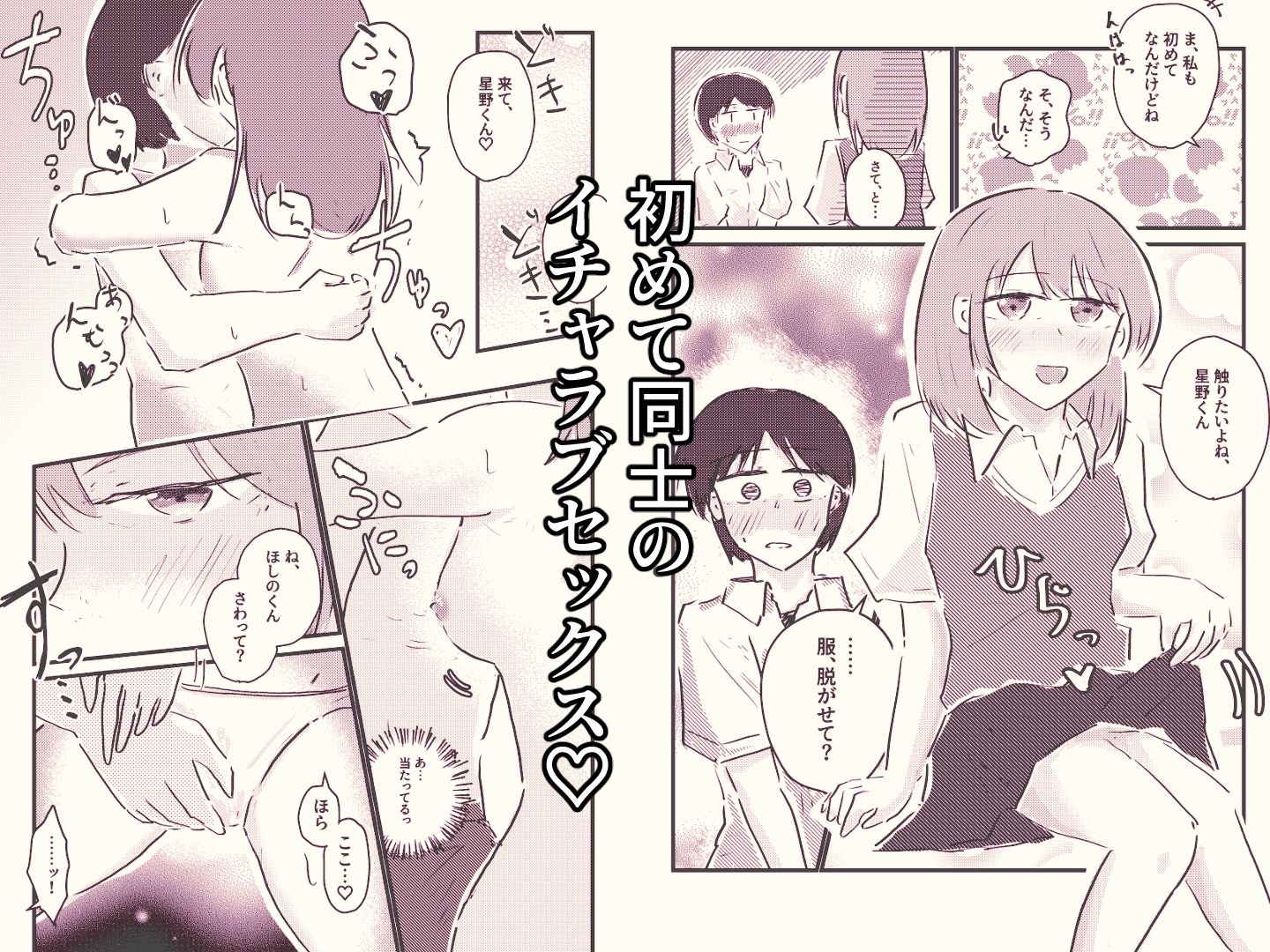 純情可憐なキミとイチャラブセックスしたい！ - サンプル画像 3
