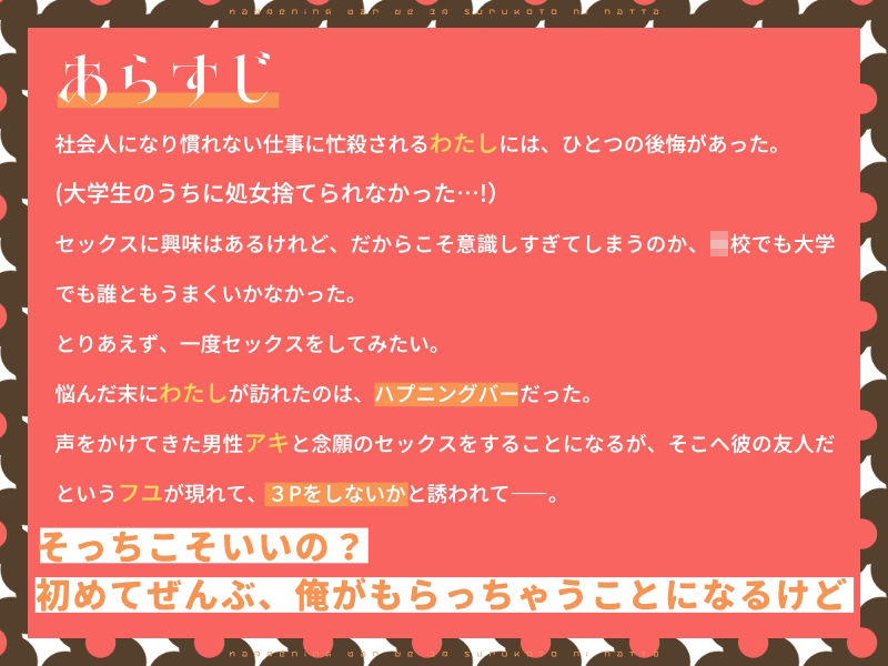 処女捨てたくてハプバー行ったら3Pすることになった！ - サンプル画像 1