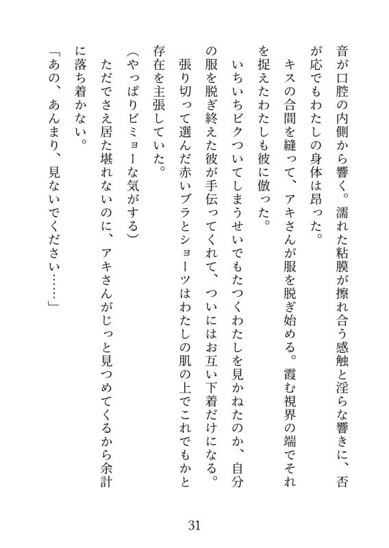 処女捨てたくてハプバー行ったら3Pすることになった！ - サンプル画像 3