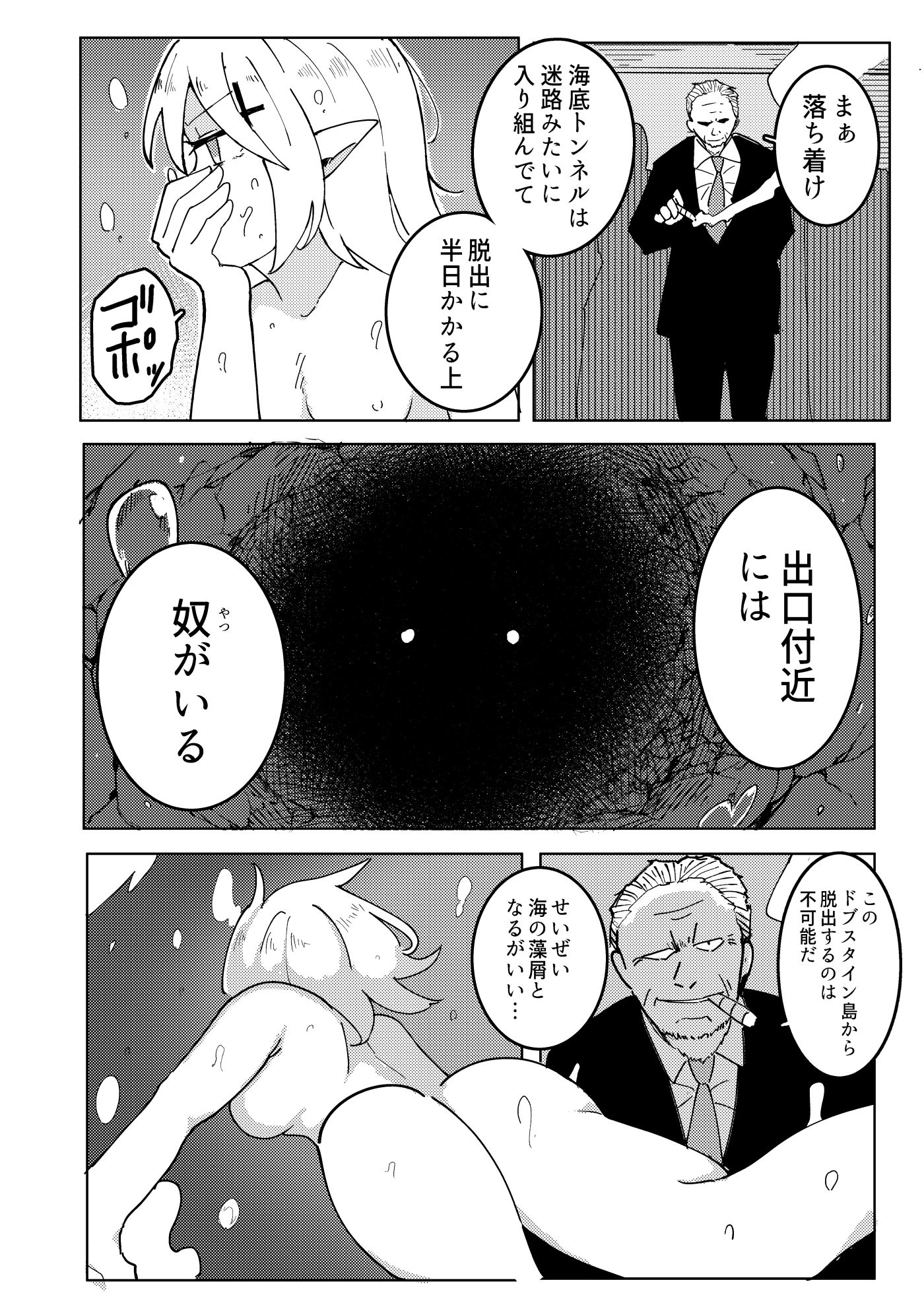 海底からの刺客 - サンプル画像 2