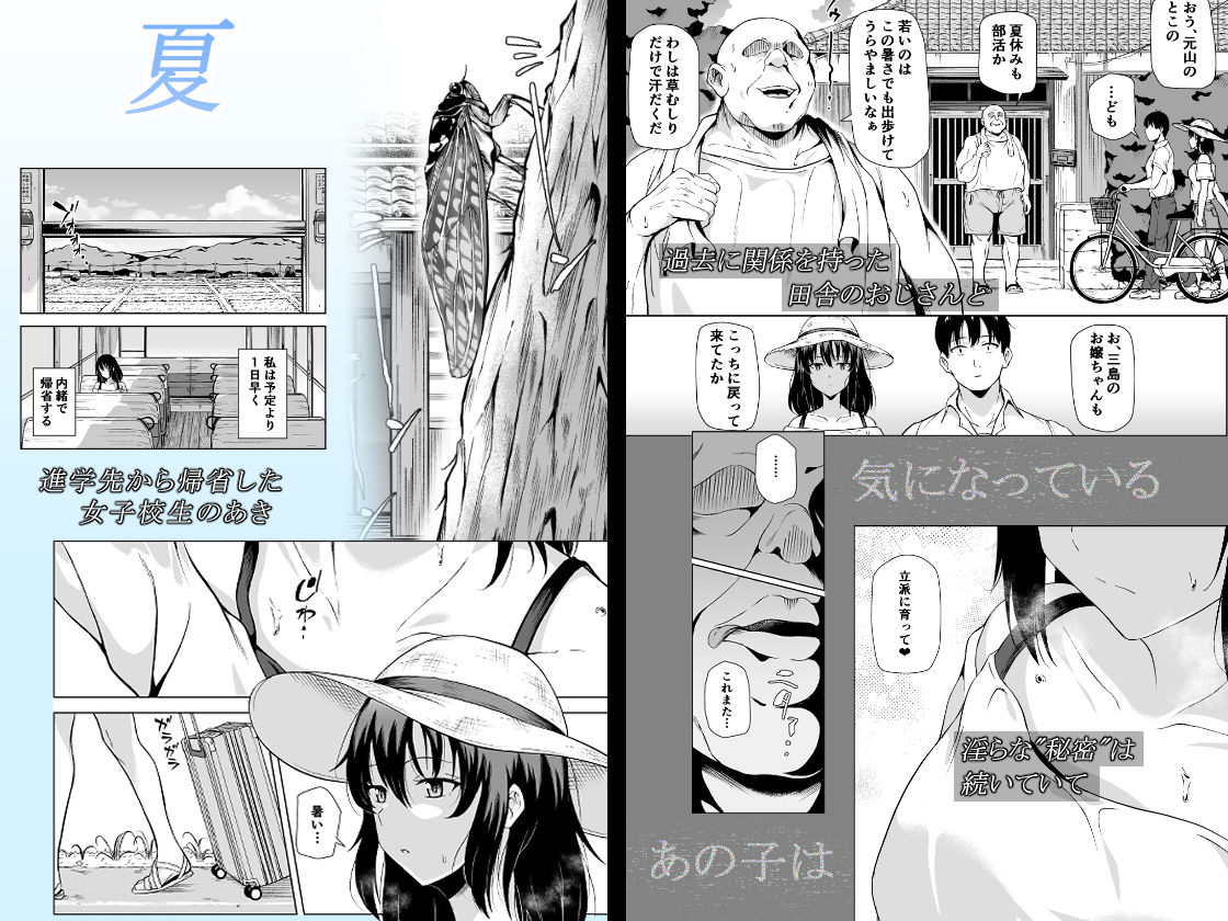 夏、田舎でおじさんと〜里帰り〜 - サンプル画像 1