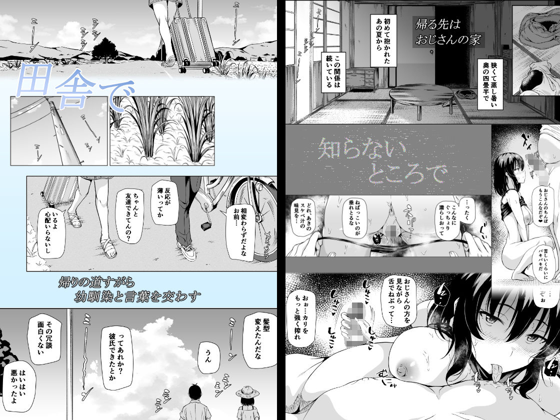 夏、田舎でおじさんと〜里帰り〜 - サンプル画像 2