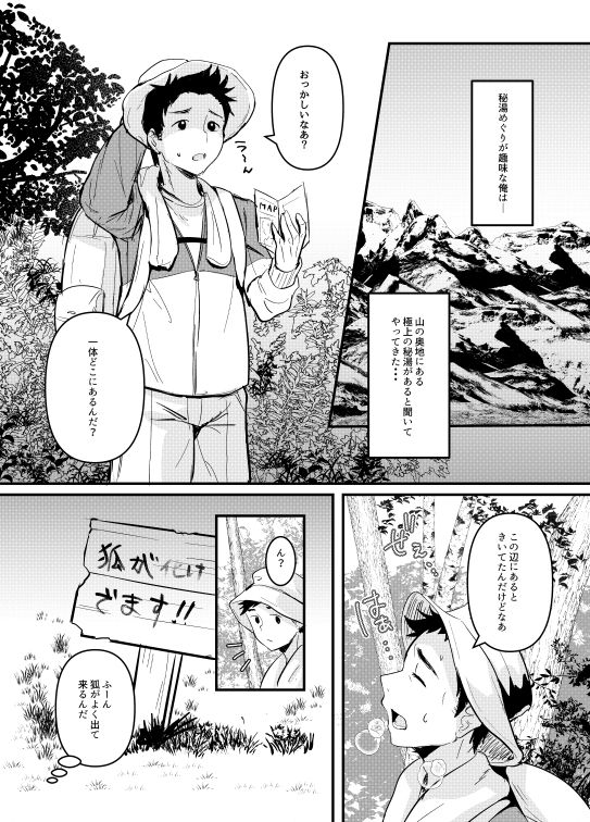 狐淫魔に見初められた夜 - サンプル画像 1