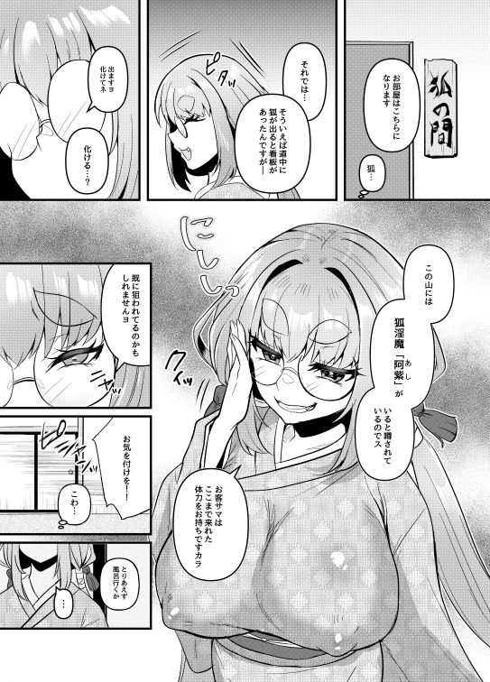 狐淫魔に見初められた夜 - サンプル画像 4