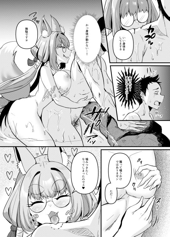 狐淫魔に見初められた夜 - サンプル画像 6