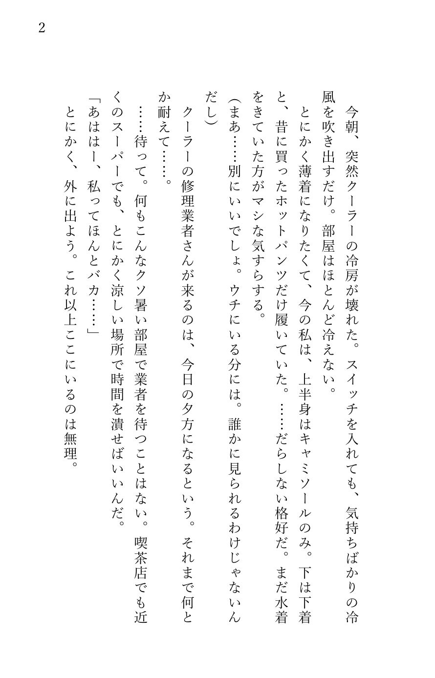 堕とされる私〜レ〇プ編3〜 宅配便配達員のデカい兄ちゃんに襲われて… - サンプル画像 2