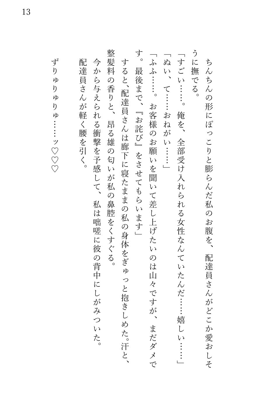 堕とされる私〜レ〇プ編3〜 宅配便配達員のデカい兄ちゃんに襲われて… - サンプル画像 4