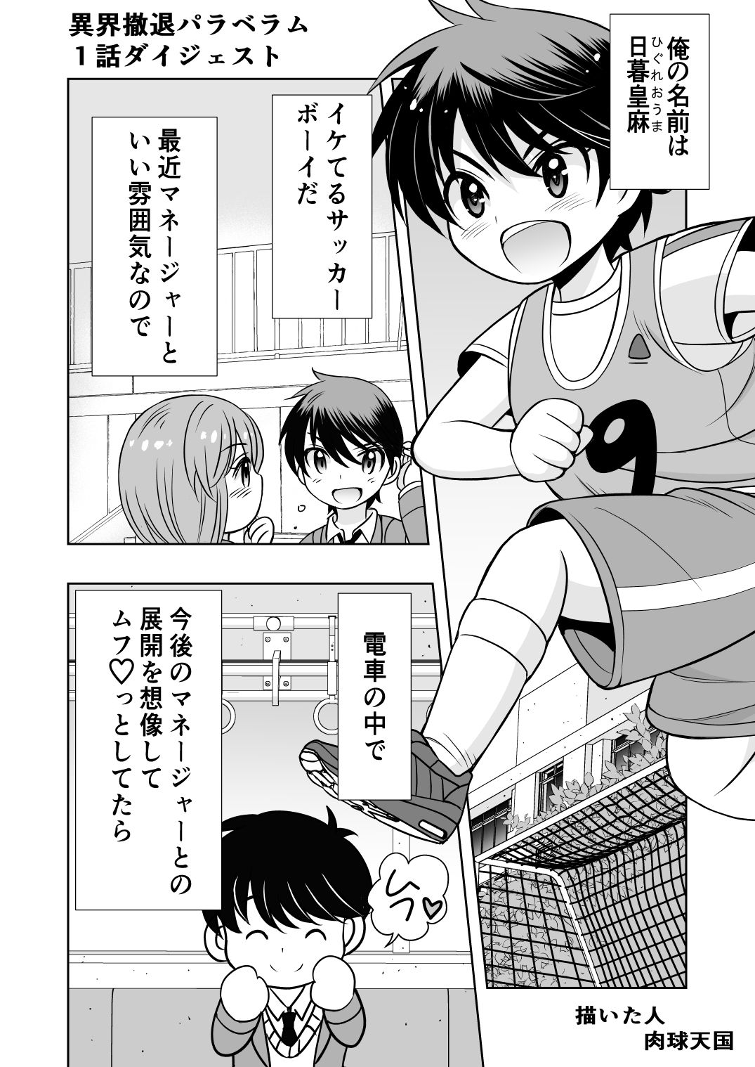 女子校生異界撤退図録パラベラム読本 - サンプル画像 4