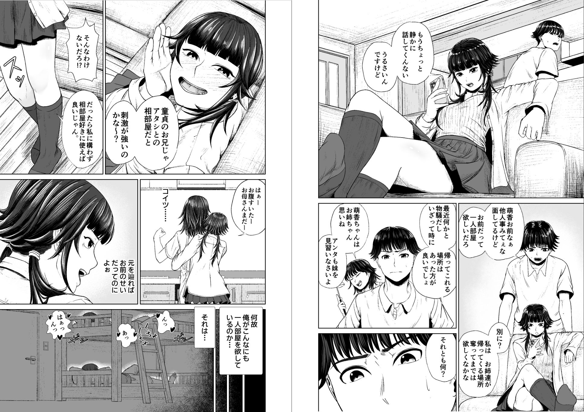 エッチに目覚めた妹が兄を寝かせな話 - サンプル画像 1