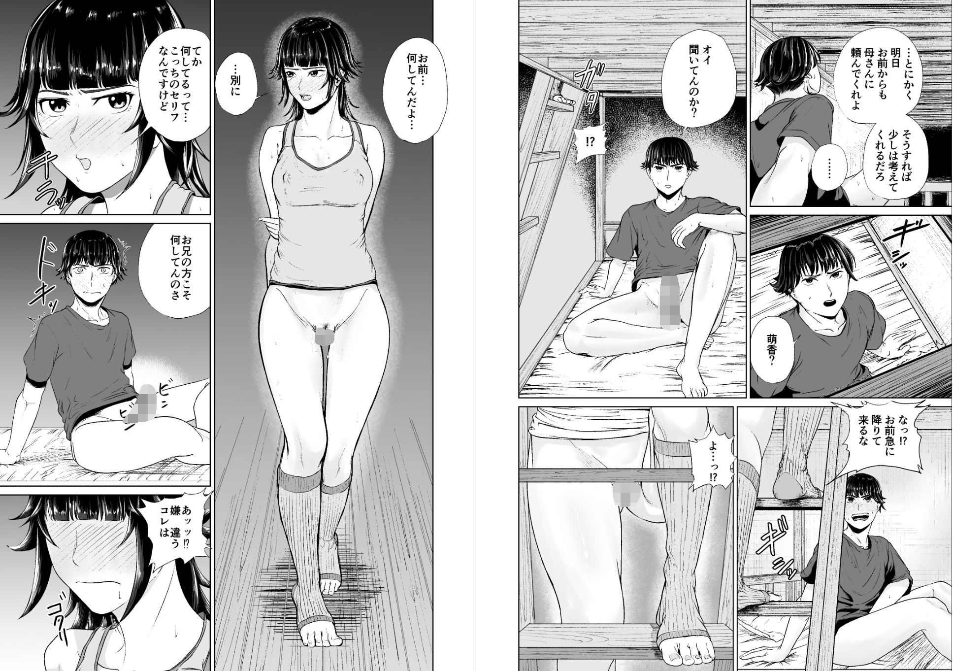 エッチに目覚めた妹が兄を寝かせな話 - サンプル画像 4