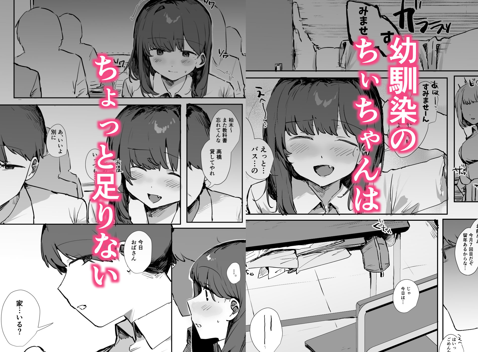 おバカなちーちゃんは僕のオナホ - サンプル画像 1