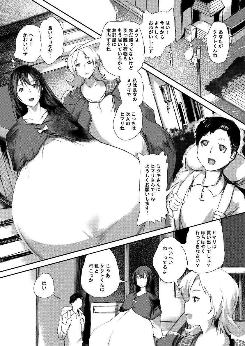 Promise me！！！ - サンプル画像 1
