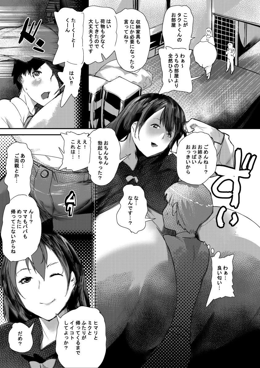 Promise me！！！ - サンプル画像 2