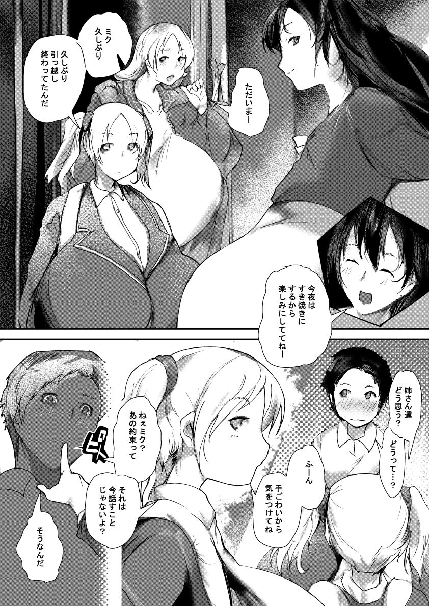 Promise me！！！ - サンプル画像 4