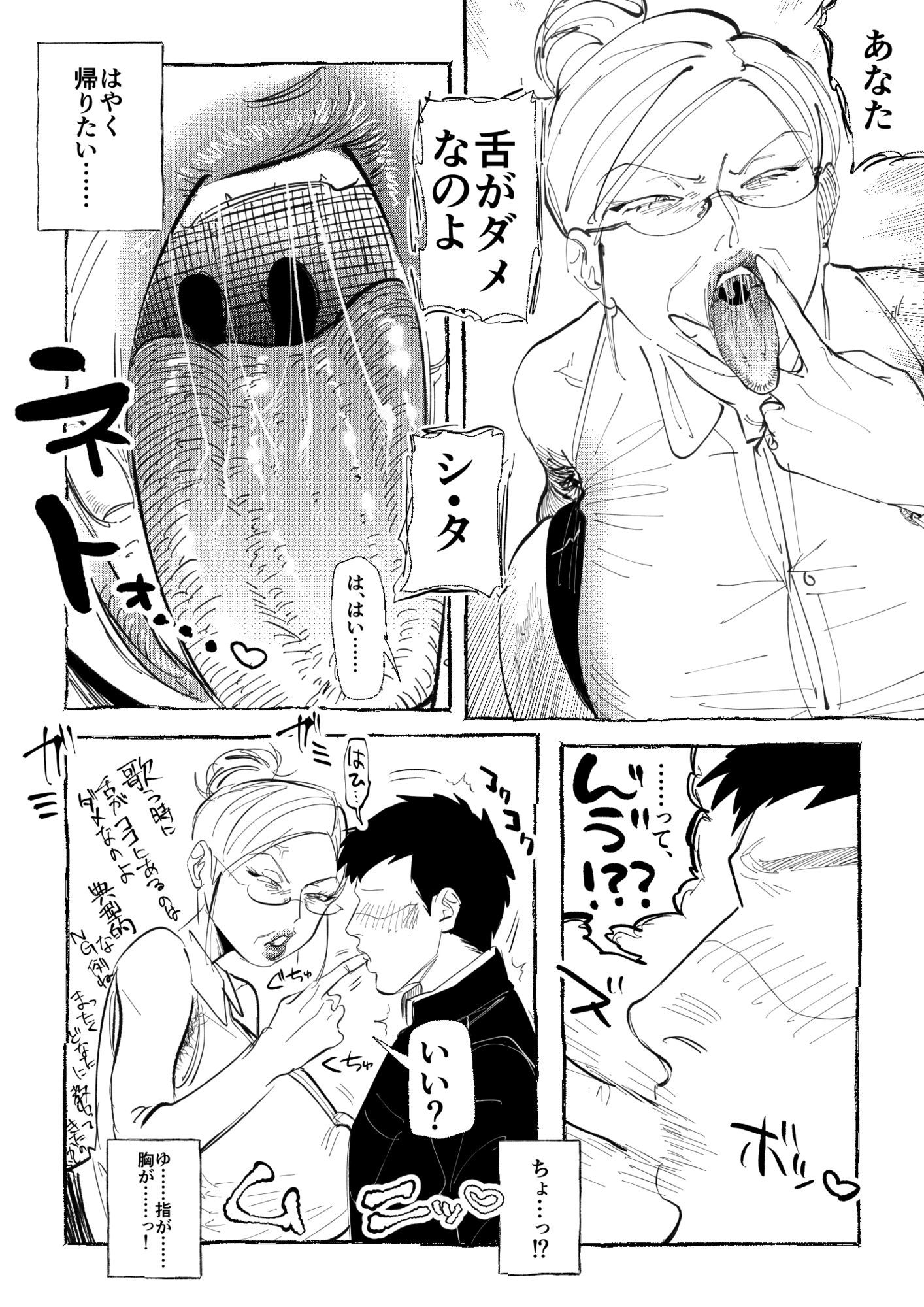 麗子先生の歌唱レッスン - サンプル画像 2