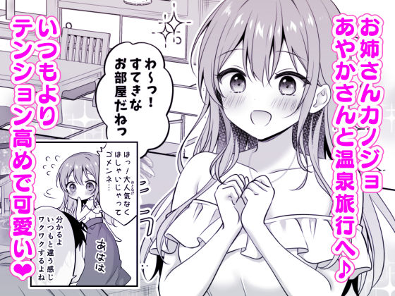えっちなお姉さんカノジョとヤリすぎ温泉旅行 - サンプル画像 1