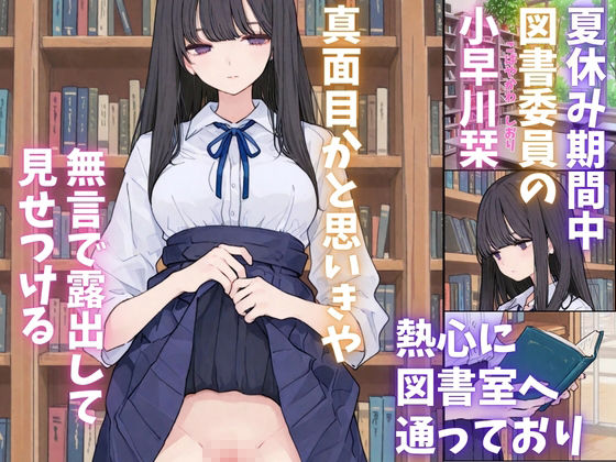おとなしい図書委員と二人きりになったらなんでもしてくれた - サンプル画像 1